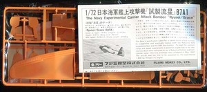 ●蔵出し！ 箱無しキット　フジミ　1/72　「試製流星」B7A1　＆　「試製流星」増加試作機　２個セット　※ジャンク