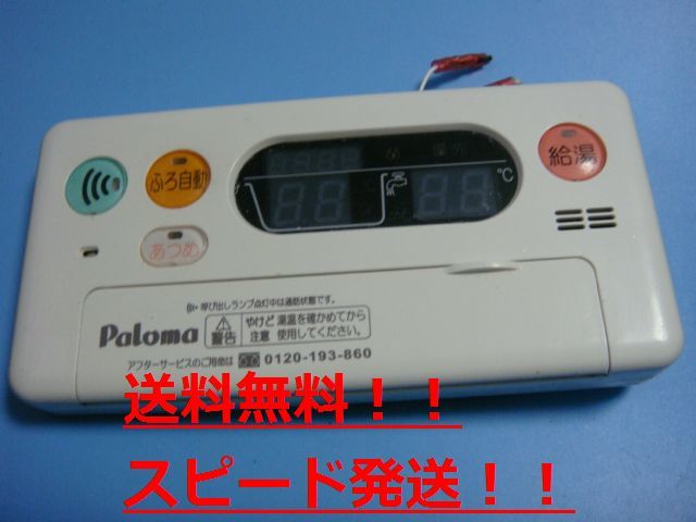 ヤフオク! -パロマ リモコン 105の中古品・新品・未使用品一覧