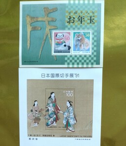 記念切手ミニシートセット　日本国際切手展　お年玉切手