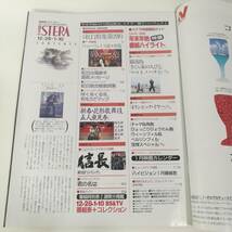 [Z362]STERA 1992年 1月 /ステラ/週刊/雑誌/本/NHKウイークリーステラ/平成4年/緒方直人/紅白/_画像7