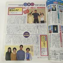 [Z369]STERA 1995年 5月 /ステラ/週刊/雑誌/本/NHKウイークリーステラ/平成7年/黒田あゆみ/渡辺真理/菅野美穂/中江有里/_画像8