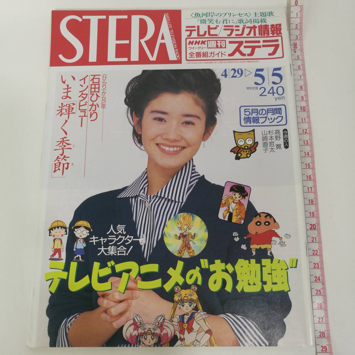 NHK ステラ 平成9年発行 45冊 雑誌 レア レトロ 希少 0 - メルカリ