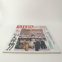 [Z383]STERA 1995年 2月 /ステラ/週刊/雑誌/本/NHKウイークリーステラ/平成7年/紅白/中山美穂/松岡昌宏/SMAP//_画像6
