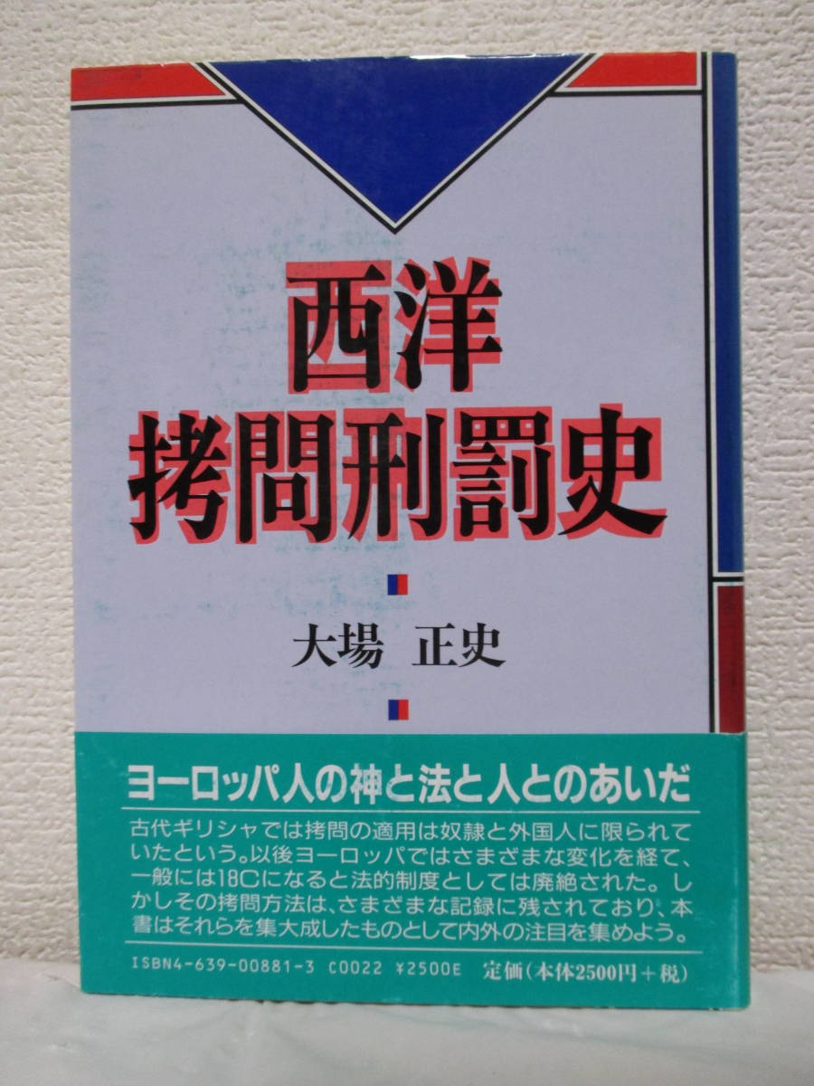 2023年最新】Yahoo!オークション -刑罰史の中古品・新品・未使用品一覧