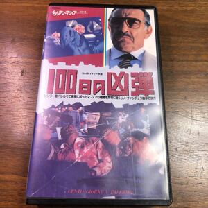 VHS 100 day. ..1984 year Italy movie lino* Van chula Giulia -na*te*sio Italian mafia series videotape 