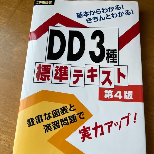 工事担任者ＤＤ３種標準テキスト （第４版） リックテレコム技術出