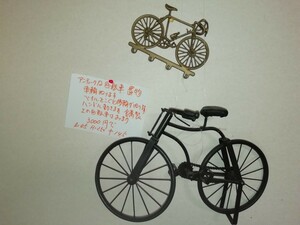 自転車　置物 金属製 ヴィンテージ 手作り