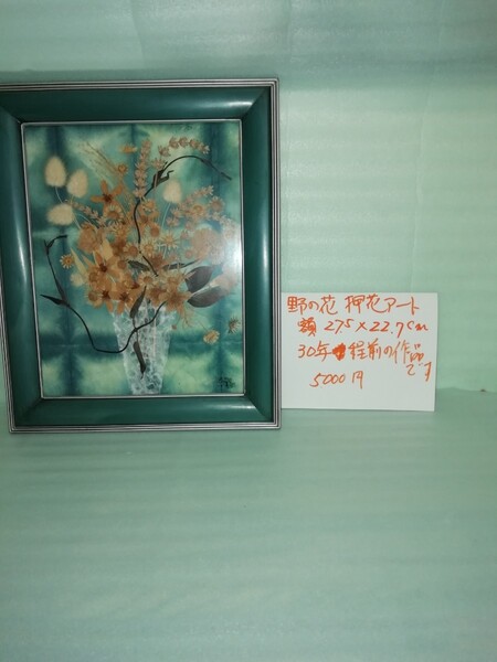 押し花アート