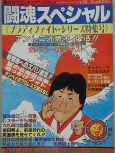 New Japan Professional Wrestling * проспект 1983 год blati*faito* серии первое поколение Tiger Mask, глициния волна .., Anne tonio. дерево, склон ..ni, длина .
