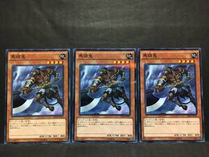 遊戯王 np746「馬頭鬼」×3枚 ノーマルパラレル