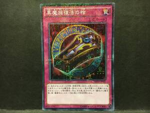 遊戯王 s012「黒魔族復活の棺」1枚 ミレニアムスーパー　MP01 数量2