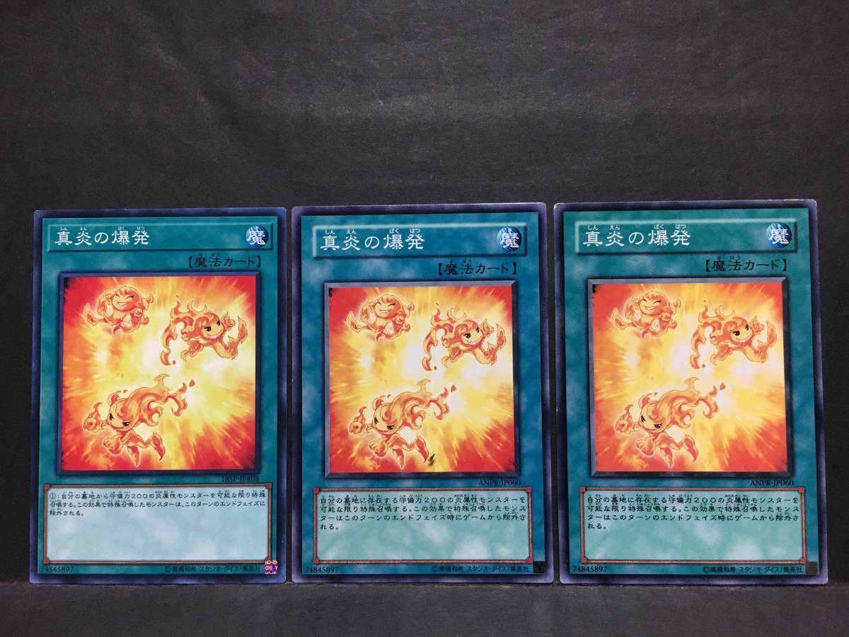 遊戯王 真炎の爆発の値段と価格推移は？｜36件の売買データから遊戯王