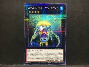 遊戯王 np778「ステルス・クラーゲン・エフィラ」1枚 ノーマルパラレル　AC01