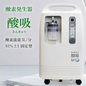 [ immediate payment ] oxygen generator acid .( san ...) new model Corona support goods TYPE-B[ made in Japan ][ oxygen generator ][5L*93% stationary type ][. go in vessel ]