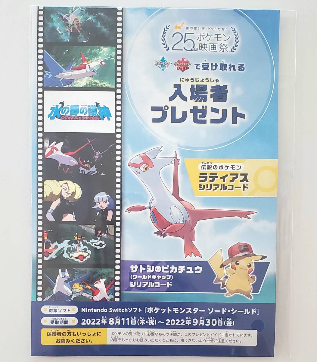最大15%OFFクーポン 劇場版ポケットモンスターポケモン映画25周年