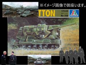 M47パットン1/35 イタレリシリーズ No.208 映画　バルジ大作戦のティーガー役　新品