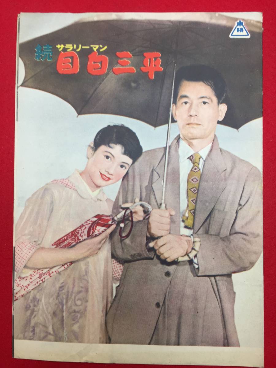 ub25643『鞍馬天狗 御用盗異聞』B2判ポスター 東千代之介 千原しのぶ