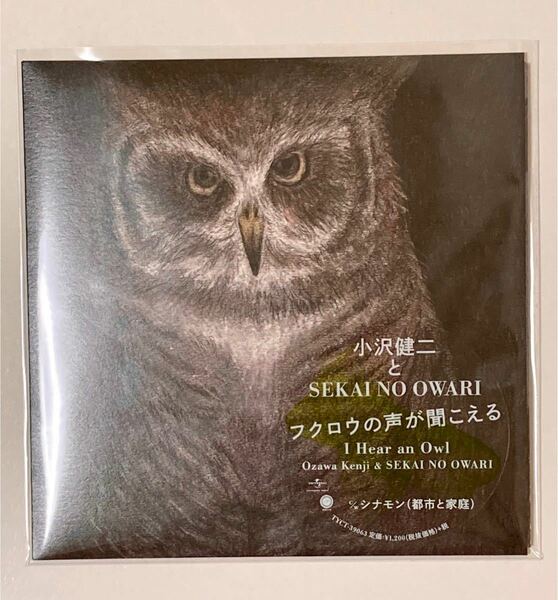 小沢健二とSEKAI NO OWARI フクロウの声が聞こえる 完全生産限定盤