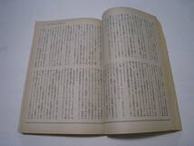 世界　1989．11月号　特集：文部省　残された中曽根路線_画像4