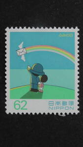 記念切手　ふみの日　1993年『飛べ手紙』　62円