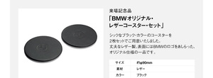 【新品/非売品】BMWオリジナル レザーコースター 2枚入り