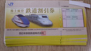 ★最新 JR西日本 西日本旅客鉄道 株主優待 割引券 20枚セット