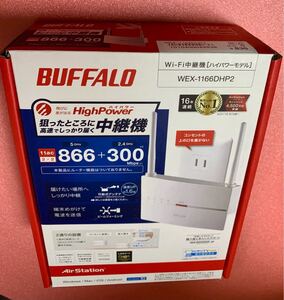 化粧箱付き♪WiFiエリア拡大無線LAN中継機【美品・30日保証】コンセント直挿し★ハイパワーコンパクト★WEX-1166DHP2