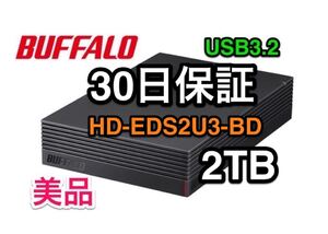 【2TB・30日保証】バッファローUSB3.2★外付けHD★HD-EDS2U3-BD★Win/Mac/テレビ録画/PS4/ナスネ