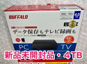 【新品未開封品・4TB】バッファローUSB3.2★外付けHD★HD-EDS4U3-BD★Win/Mac/4Kテレビ録画/PS4対応