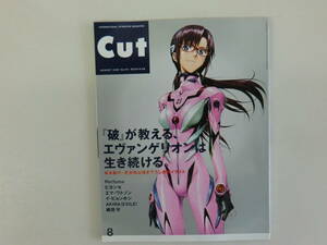 Cut AUGUST 2009 No.251「破」が教える、エヴァンゲリオンは生き続ける。