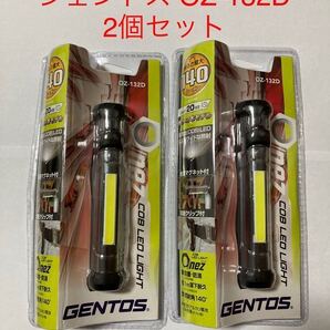 新品 GENTOS ジェントス OZ-132D COB(発光面) 【明るさ140-400ルーメン/実用点灯7-20時間】2個セット