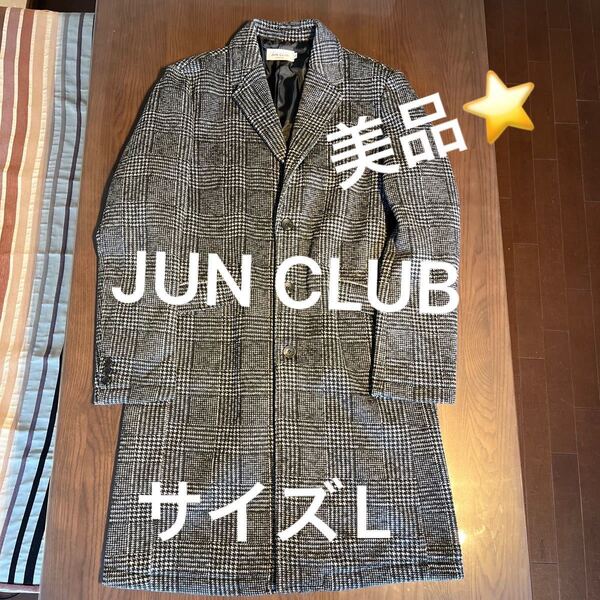 JUN CLUB ジュンクラブ L チェスターコート ツイード調 ロング 美品 チェストコート