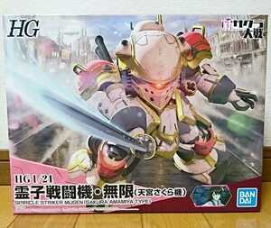 HG サクラ大戦 霊子戦闘機・無限(天宮さくら機) ■『新サクラ大戦』1/24スケール 色分け済みプラモデル BANDAI SPIRITS バンダイスピリッツ