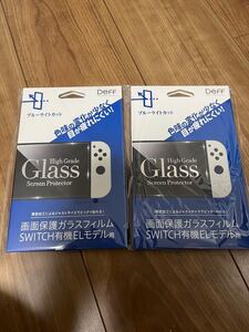 任天堂スイッチ有機ELモデル用ガラスフィルム ブルーライトカットモデル 2枚セット