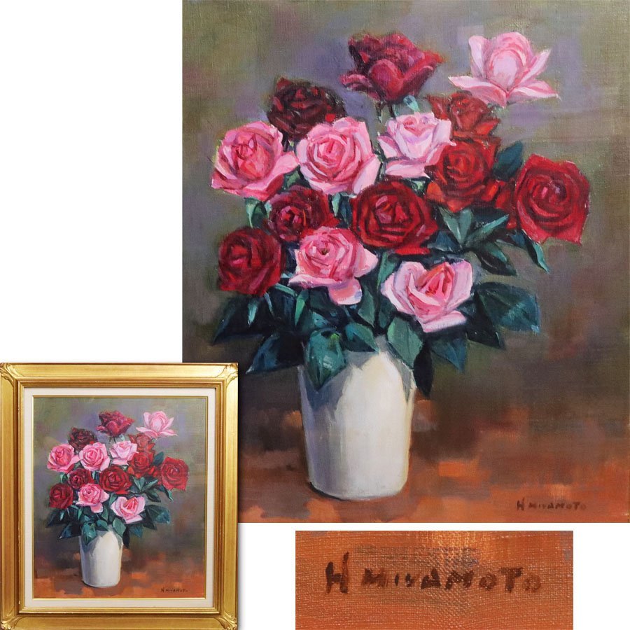 [Fuente] [Compra inmediata/Envío gratis] Vicepresidente de la Asociación de Artes Creativas de Japón, Hiroyasu Miyamoto, Pintura al óleo manuscrita Rose No. F10/Enmarcada, cuadro, pintura al óleo, pintura de naturaleza muerta