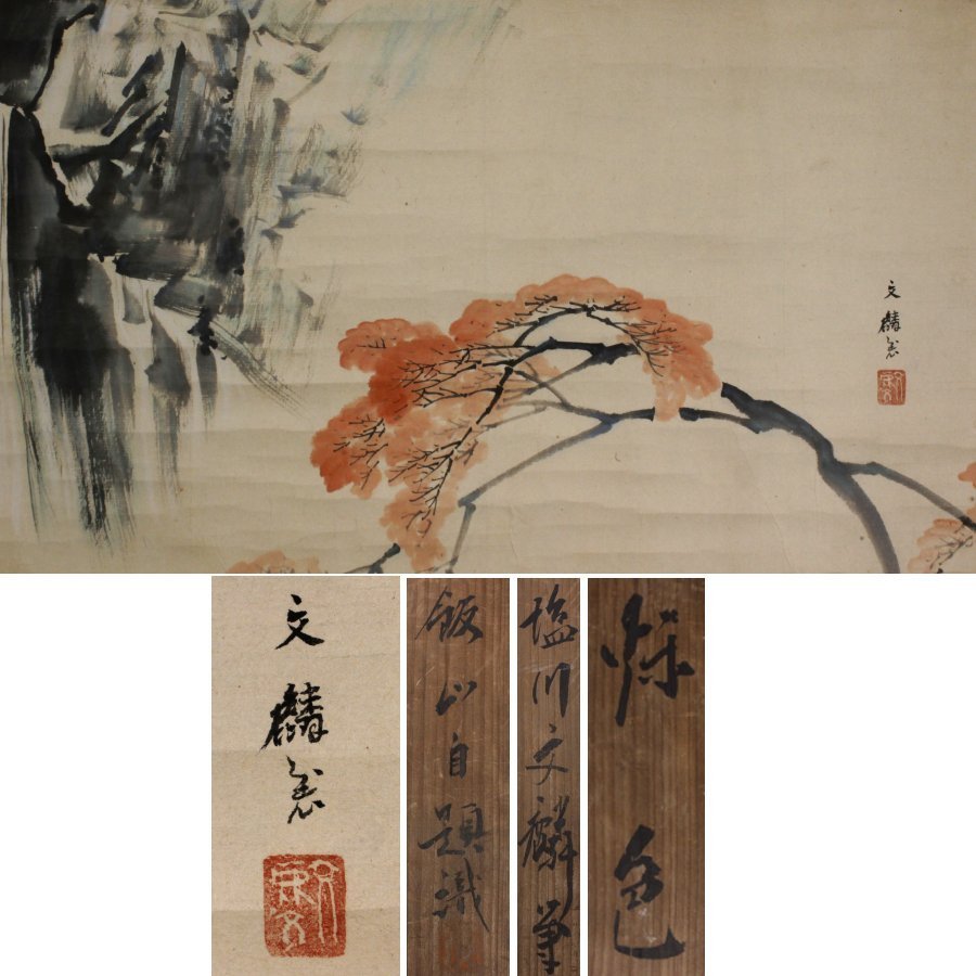 Gen [Buy it now, free shipping] Shiokawa Bunrin, brush, Shakuiro (maple leaves), Mitsui Iiyama, box included, Painting, Japanese painting, Landscape, Wind and moon