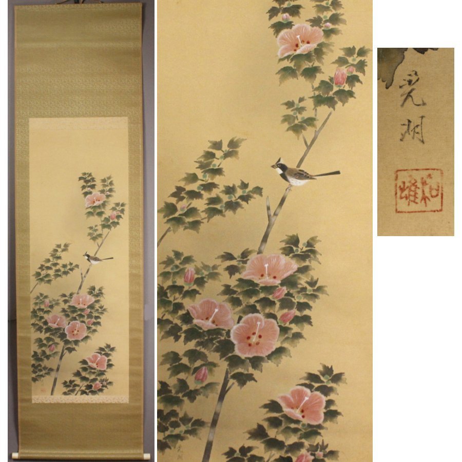 2023年最新】Yahoo!オークション -掛け軸 芙蓉(日本画)の中古品・新品