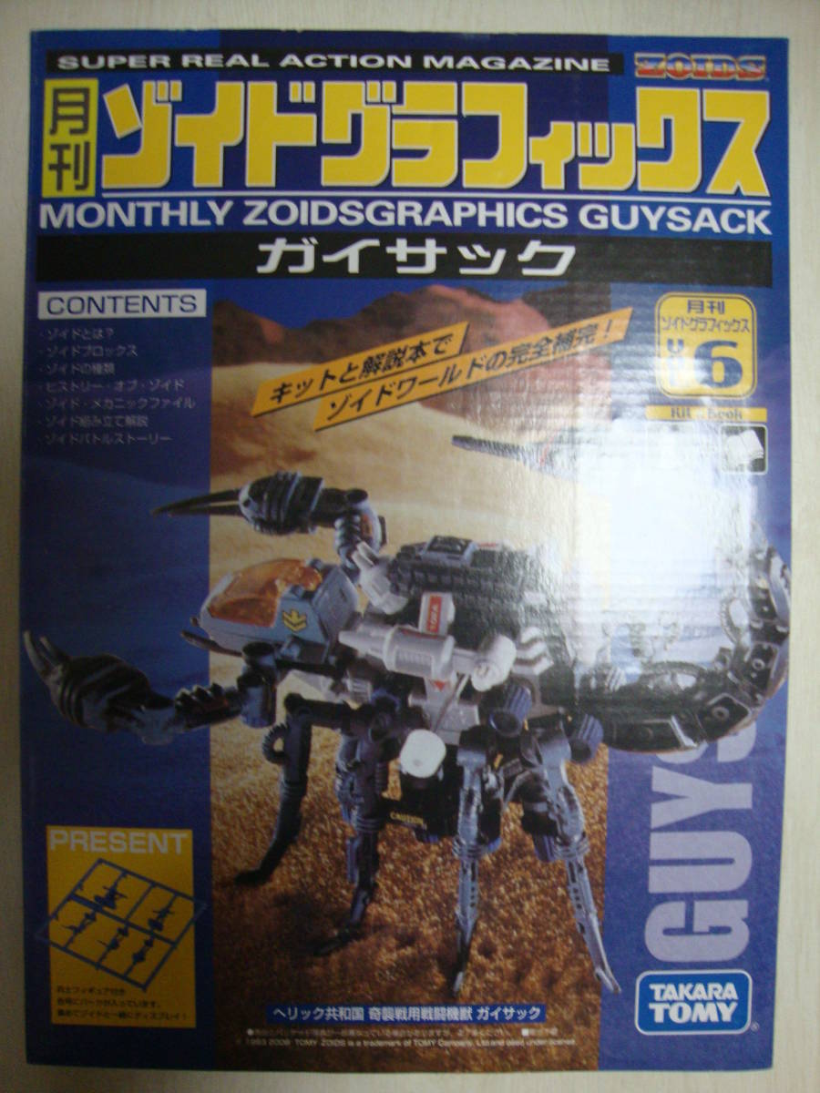 評判 タカラ トミー ゾイド グラフィックス Vol 1 ゴドス 未組立