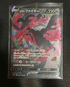 ポケモンカード ガラルファイヤー V