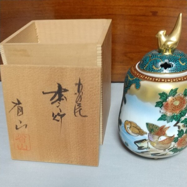香炉 九谷焼 省山 作