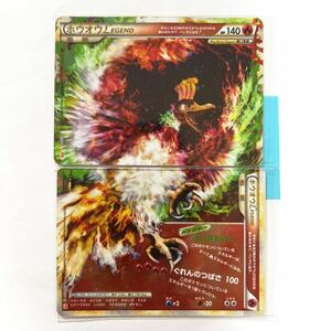 【即決】ポケモンカードLEGEND L1 ホウオウLEGEND 初版 絶版 レア 1ED付き 015/070 016/070 ジャンク品☆