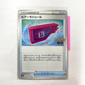 【即決】ポケモンカードs10b ルアーモジュール 在庫1 Pokemon GO ポケモンGO 強化拡張パック 未使用☆