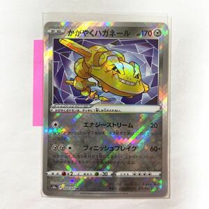 【即決】ポケモンカードs10a K かがやくハガネール 色違い 050/071 未使用☆