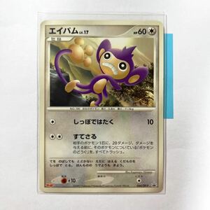 【即決】ポケモンカードDP プロモ エイパム 明治製菓 ポケモンチョコスナック 第7弾 2007 044/DP-P プレイ用☆