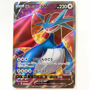 【即決】ポケモンカードs3 ボーマンダV SR 未使用☆