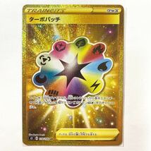 【即決】ポケモンカードs3 ターボパッチ UR 未使用☆_画像1