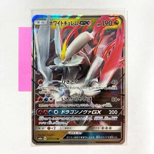 【即決】ポケモンカードSM6a ホワイトキュレムGX 絶版 レア 035/053 未使用☆