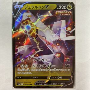 【即決】ポケモンカード ジュラルドンV 在庫2 未使用☆（s7D s8b