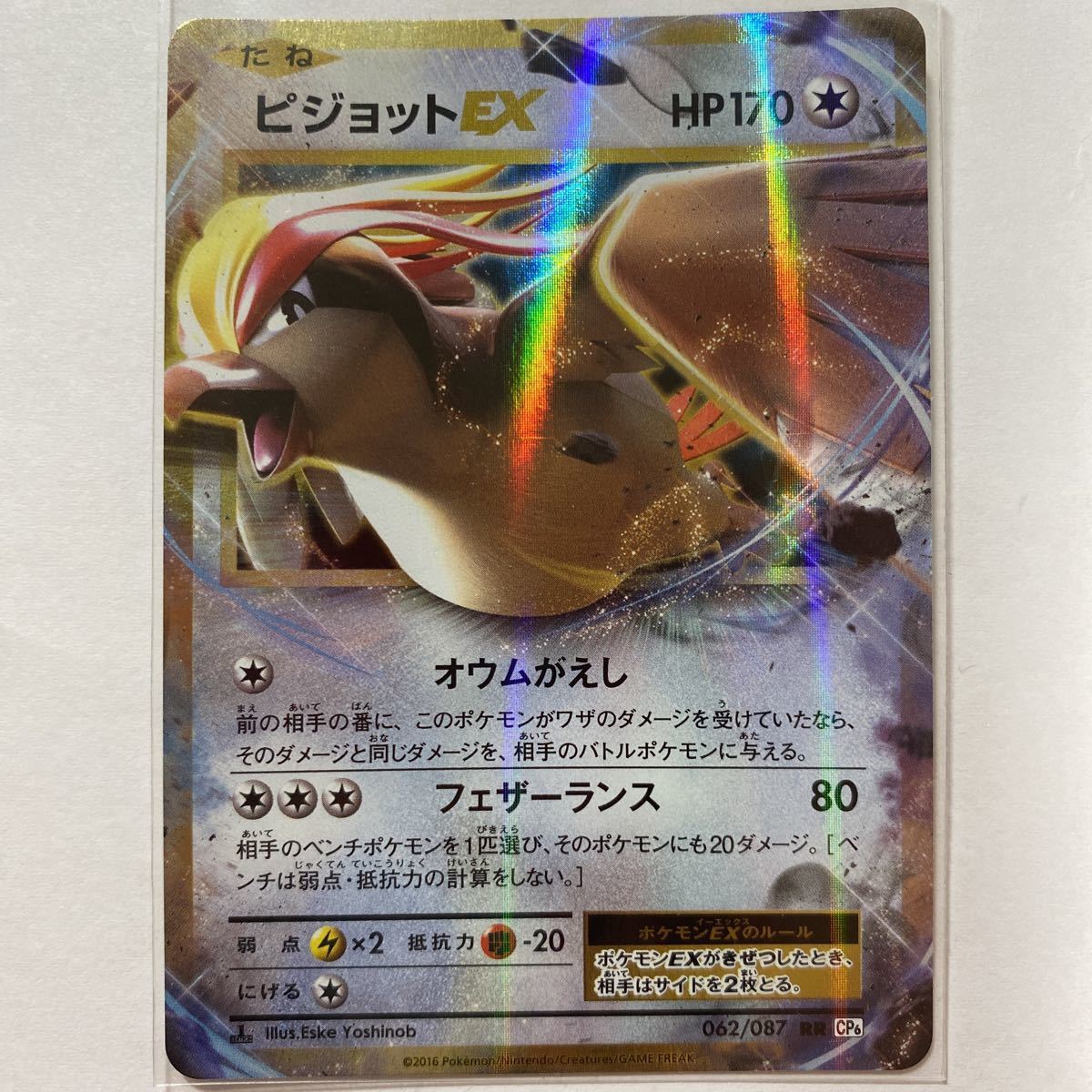 感謝の声続々! ポケモンカード MピジョットEX ピジョットEX SR セット