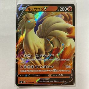 【即決】ポケモンカードs2 キュウコンV 在庫3 きゅうびへんげ 未使用☆